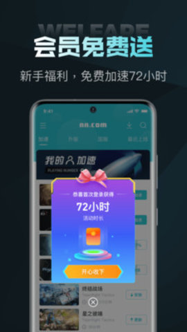 nn加速器官方版v3.2.0