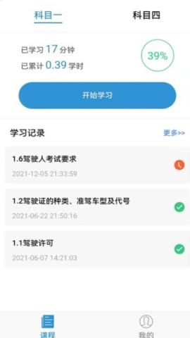 能学驾考纯净版v1.0