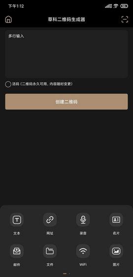 草料二维码生成器app会员版v2.1.9