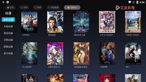 艾旦影视海外大全APPv4.5