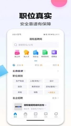 泗阳直聘网安卓最新版v1.0.5