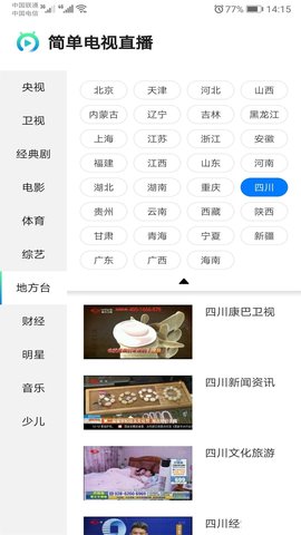 简单电视直播APPv1.0.0