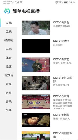 简单电视直播APPv1.0.0