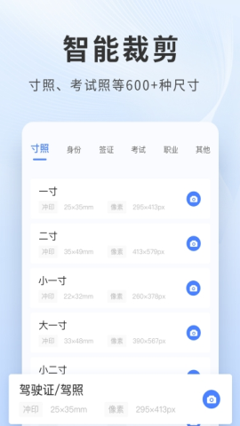 乐颜证件照免费版v1.0.7