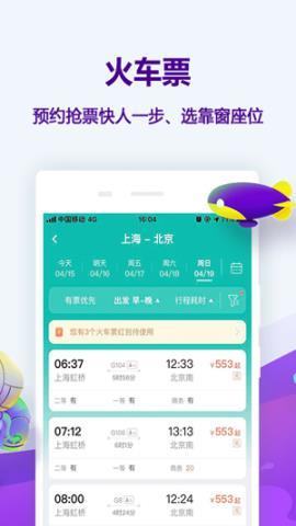 同程旅游app官方版v10.2.6