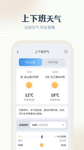 最美天气预报几点下雨APPv7.2.2