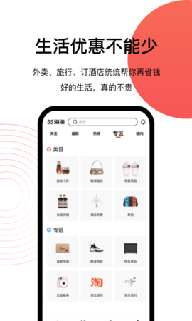 55海淘返利软件v8.12.5