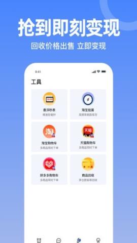 秒杀神器手机软件v1.00.2