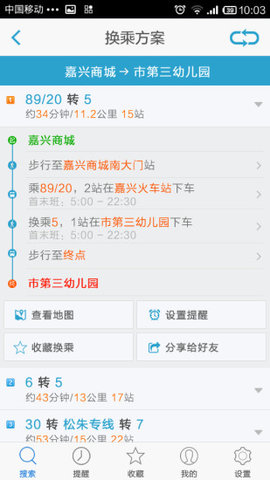 沛县公交线路查询系统v2.1.11