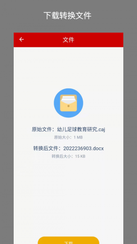 CAJ转换器破解版v1.0.5