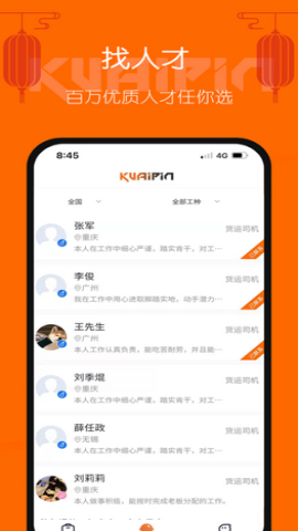 好工快聘app官方版v1.0