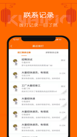 好工快聘app官方版v1.0