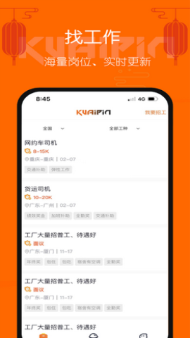 好工快聘app官方版v1.0