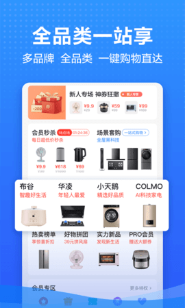 美的电器网上商城APPv1.2.2