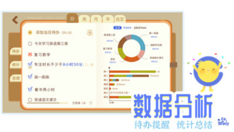 CoStudy破解版v6.2.0