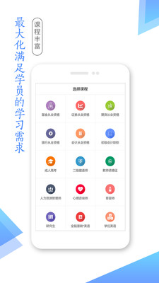 学考网手机版APPv3.4.26