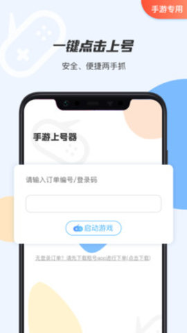 手游租号上号器app下载v3.0.0