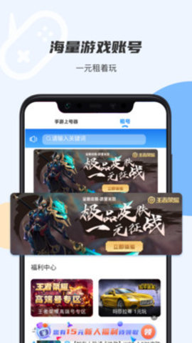 手游租号上号器app下载v3.0.0