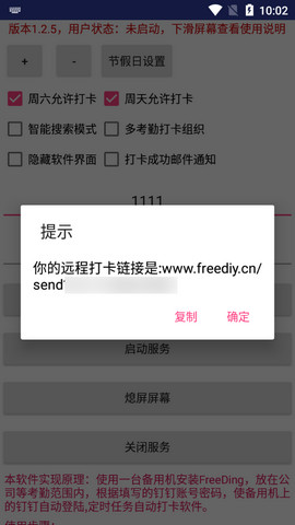 FreeDing官方版v1.2.5