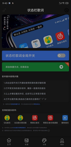 状态栏歌词最新破解版v1.6.5