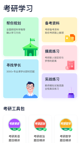 新东方考研APP免费版v1.15.0