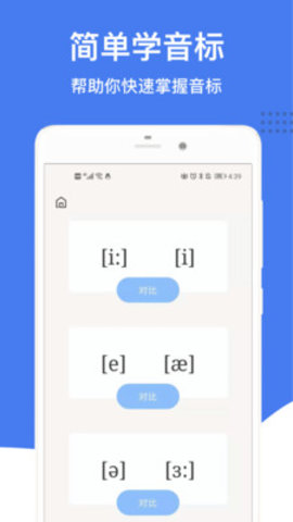 英语音标app官方版v2.1.3