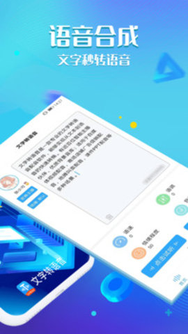 文字转语音工具app免费版v1.4.0