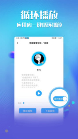 文字转语音工具app免费版v1.4.0