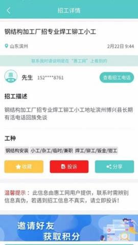 惠工网找活APP0.1.1安卓版