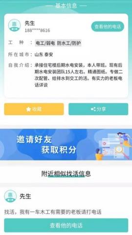 惠工网找活APP0.1.1安卓版