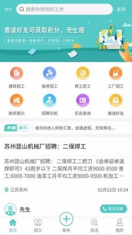 惠工网找活APP0.1.1安卓版