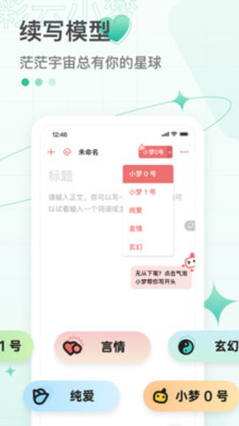 彩云小梦app官方版v3.3.0