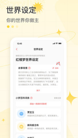 彩云小梦app官方版v3.3.0