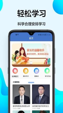 小学课程辅导手机版APPv1.0.0