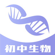 中学生物学习手机版APP