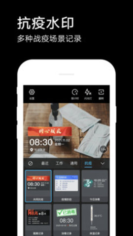水印相机app官方版v3.8.80.488
