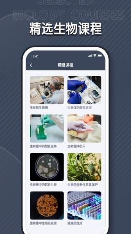 中学生物学习手机版APPv1.0.1