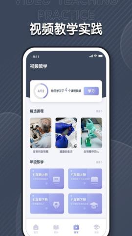 中学生物学习手机版APPv1.0.1