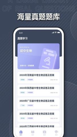 中学生物学习手机版APPv1.0.1