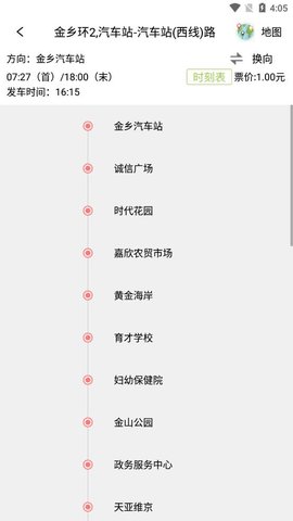 金乡公交车时间表查询APPv1.0.01.5.0