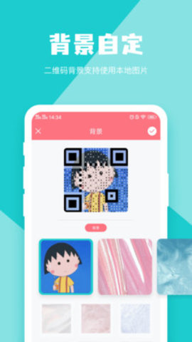 二维码生成器app安卓版v3.5.6