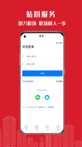 密云微聘app官方版v1.0.4安卓版