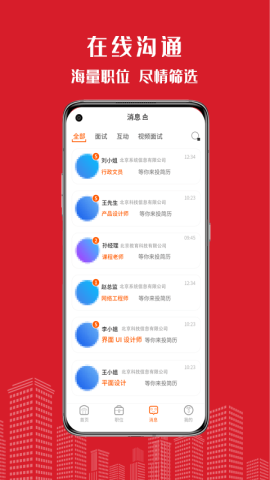 密云微聘app官方版v1.0.4安卓版