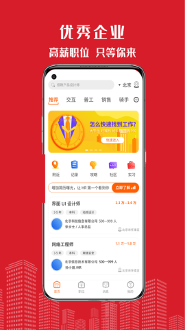 密云微聘app官方版v1.0.4安卓版
