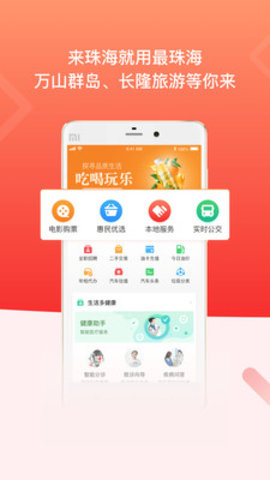 最珠海app官方版v1.5.2