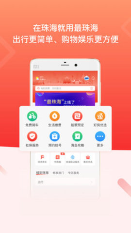 最珠海app官方版v1.5.2