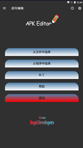APK编辑器中文破解版v3.0