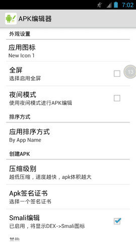 APK编辑器中文破解版v3.0