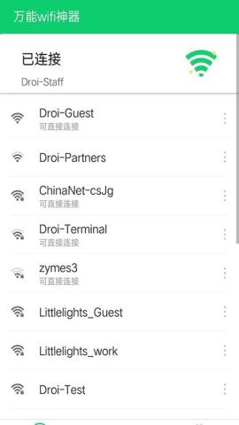 万能wifi神器安卓版v3.6.8