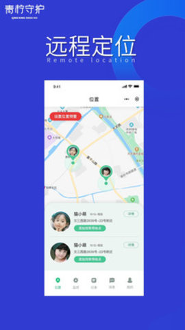 青柠守护孩子端app安卓版v1.0.1.39